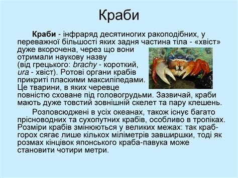 Урок природознавства. Презентація "Ракоподібні"