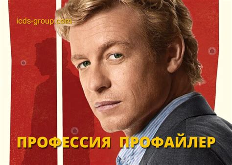Профессия Профайлер | ICDS-GROUP
