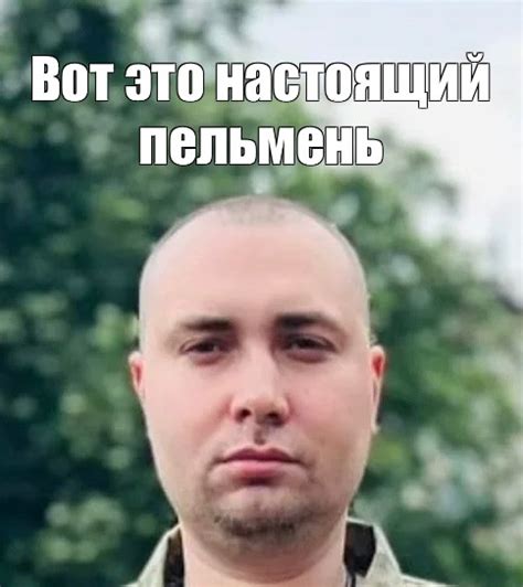 Создать мем "человек, парень, юрий дмитриевич буданов" - Картинки ...