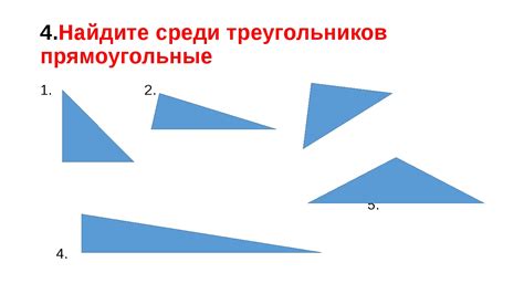 Презентация по математике "Тупоугольный треугольник" (3 класс)