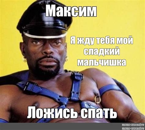 Мем: "Я жду тебя мой сладкий мальчишка" - Все шаблоны - Meme-arsenal.com