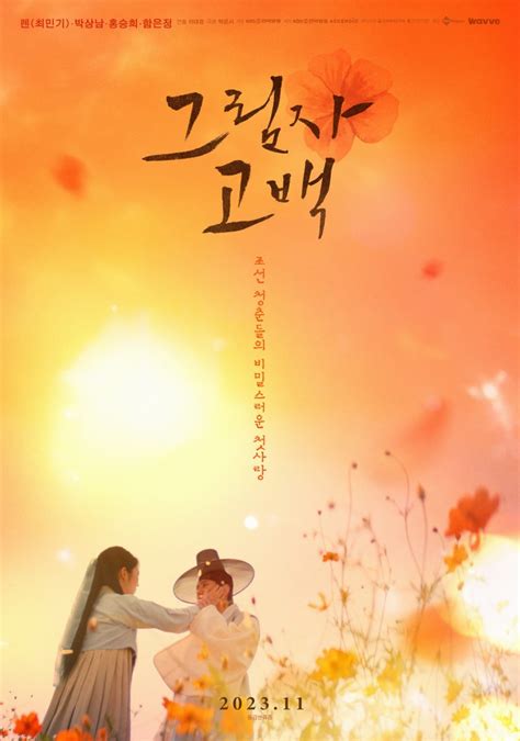 Drama Special 2023 - TV Cinema - Behind the Shadows - Poster (Drama ...