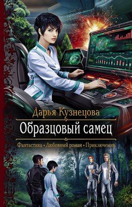 Космическая фантастика » Knigolub.net - скачать книги в fb2, epub, pdf ...