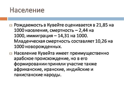 Кувейт - Презентации по географии