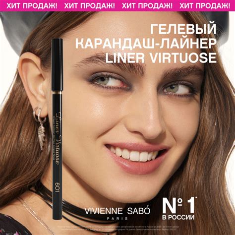 Карандаш для глаз Vivienne Sabo Virtuose устойчивый, гелевый, тон 601 ...