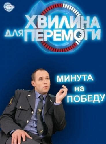 Хвилина для перемоги Season 3 Air Dat