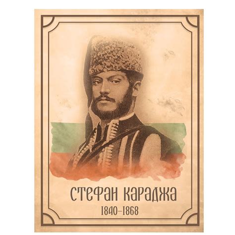 Портрет Стефан Караджа, 50x70 cm - eMAG.bg