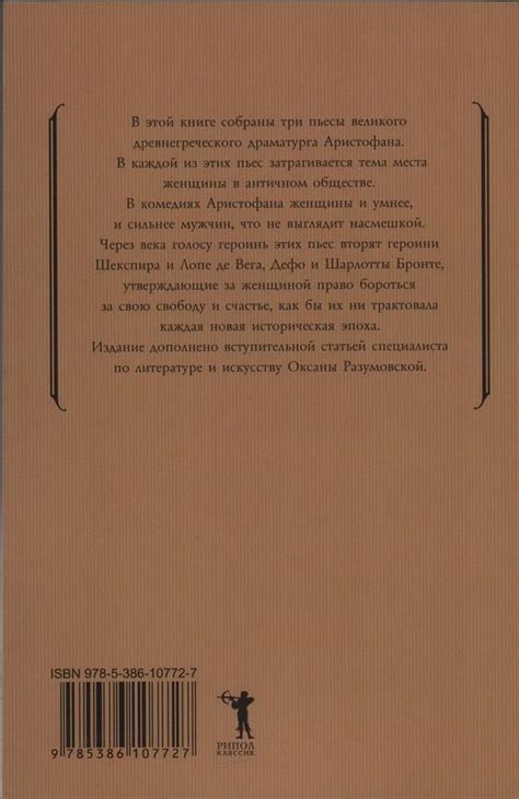 Книга "Лисистрата и другие пьесы" Аристофан - купить книгу в интернет ...
