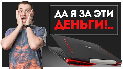 ДЕШЕВЫЙ ИГРОВОЙ НОУТ для CS:GO и Dota2! Обзор Acer Aspire VX 15! - YouTube