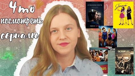Сериалы про подростков, школу и любовь - YouTube