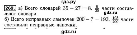 ГДЗ часть 1 / номер 269 математика 5 класс задачник Бунимович
