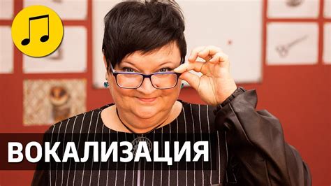 ВОКАЛИЗАЦИЯ // УРОКИ ВОКАЛА - YouTube