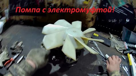 Помпа ГАЗ 24 с электромуфтой Электромагнитная муфта включения ...