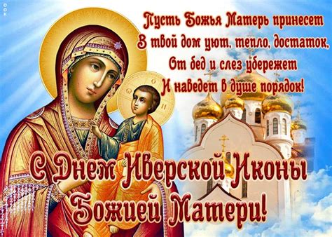 Открытка Иверская икона Божией Матери со стихами | Открытки Онлайн