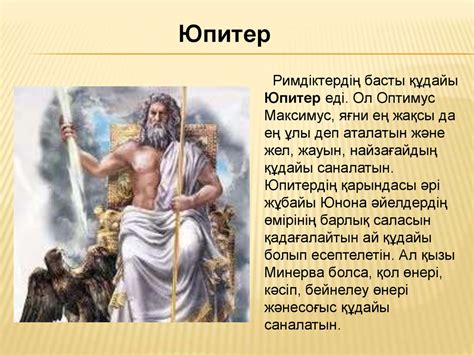 Ежелгі Грекия мен Рим діндері - презентация онлайн