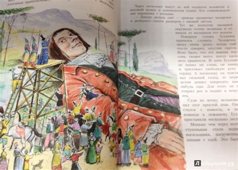 Книга: Путешествия Гулливера - Джонатан Свифт. Купить книгу, читать ...