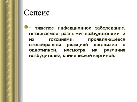 Лекция №25. Сепсис - презентация онлайн