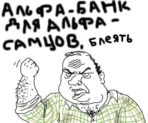 мужик блеять - Будь мужиком блеять! - Рисовач .Ру