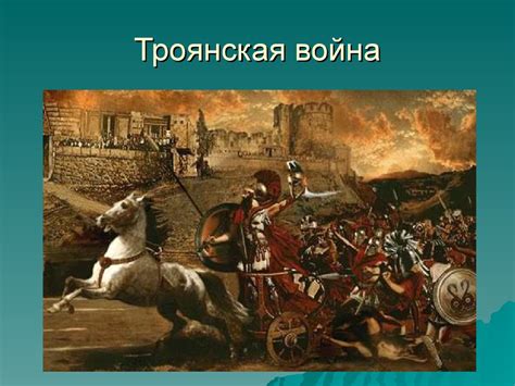 Троянский конь - презентация онлайн