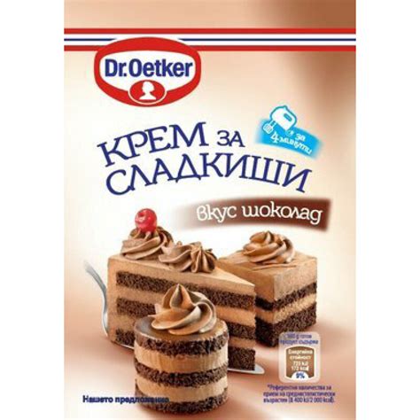 Д-Р ЙОТКЕР КРЕМ ЗА ТОРТА 55ГР ШОКОЛАД
