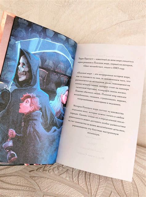 Книга: Мор, ученик Смерти - Терри Пратчетт. Купить книгу, читать ...