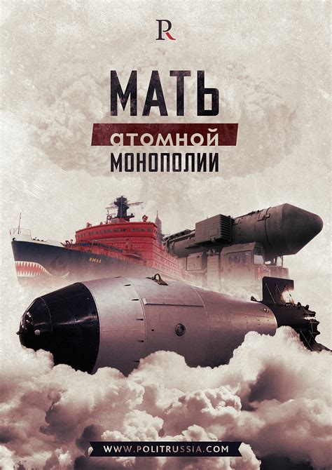 70-летие атомной отрасли: Россия еще покажет миру "Кузькину мать"