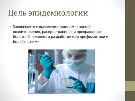 Эпидемиология как наука - презентация онлайн