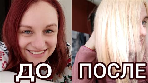 Из ТЕМНОГО цвета волос (Вишневый) в БЛОНД - БЫСТРО☝️в ДОМАШНИХ условиях ...