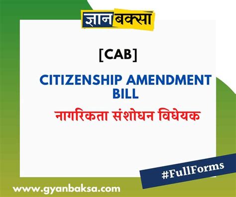 CAB ka full form kya hai - CAB का फुल फॉर्म और मतलब हिन्दी में?