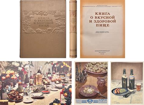 Книга о вкусной и здоровой пище. М.: Пищепромиздат, 1953. - 400 с.: ил ...