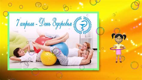 Всемирный день здоровья // С Днём здоровья 7 апреля 2018 // День ...