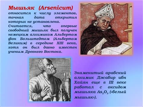 Химический элемент мышьяк - презентация онлайн