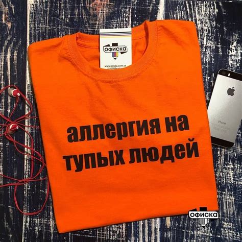 Футболка с принтом "Аллергия на тупых людей" | Футболки, Принты, Надписи
