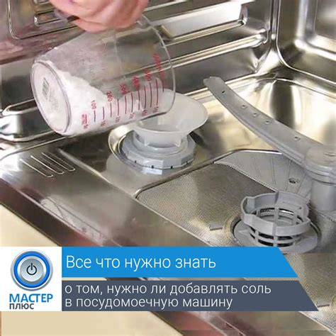 📎 Нужно ли добавлять соль в посудомоечную машину | Kitchen aid mixer ...