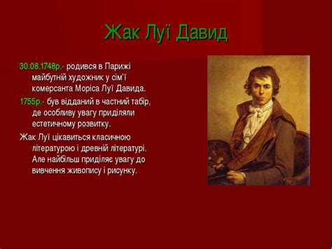 Жак Луї Давид: біографія - презентація з біографії