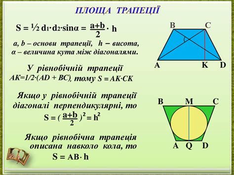 Презентація "Трапеція"
