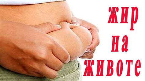 ★Избавьтесь от жира на животе. 10 самых эффективных способов - YouTube