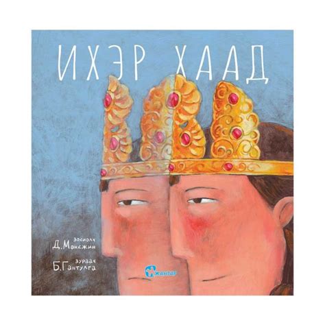 Monsudar Ихэр хаад | 113