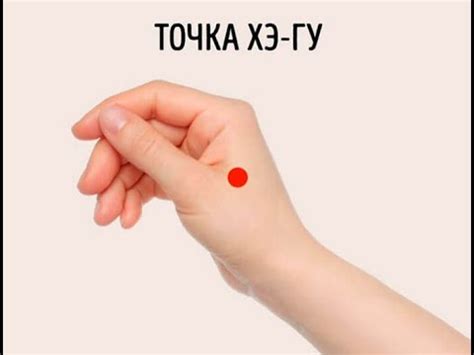 Точка GI-4 Хэ-Гу. - YouTube