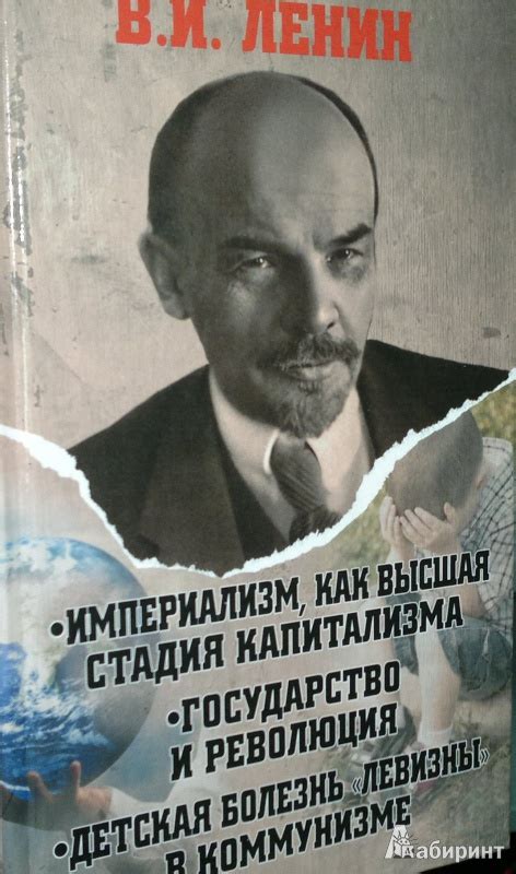 Книга: Империализм, как высшая стадия капитализма. Государство и ...