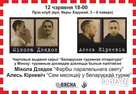 Ужо сёння! "Беларуская турэмная літаратура": прэзентацыя кніг Мікалая ...