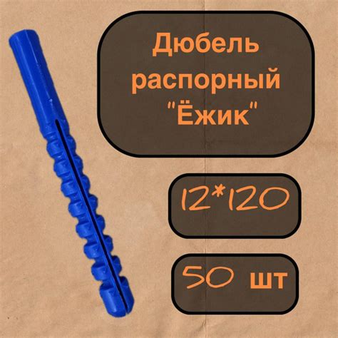 Дюбель KREPCORU 12 мм x 120 мм 50 шт. - купить по выгодной цене в ...