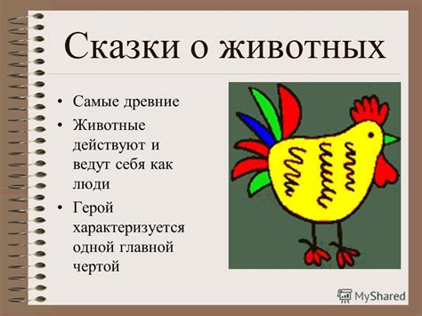 Презентация на тему: "Русские сказки о животных волшебные бытовые ...