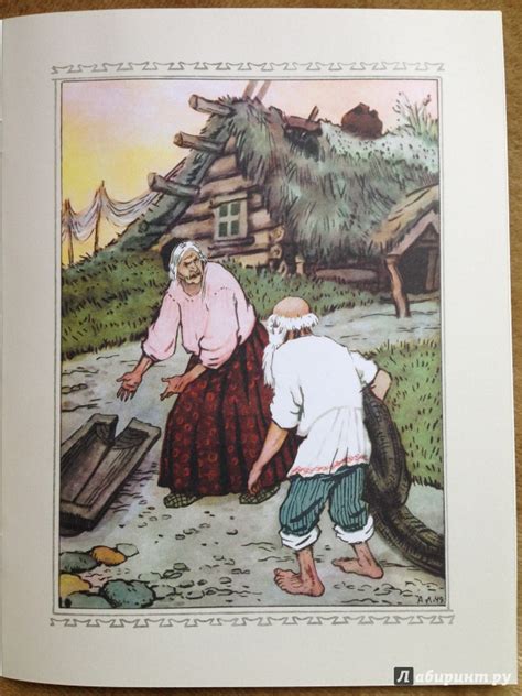 Книга: Сказка о рыбаке и рыбке - Александр Пушкин. Купить книгу, читать ...