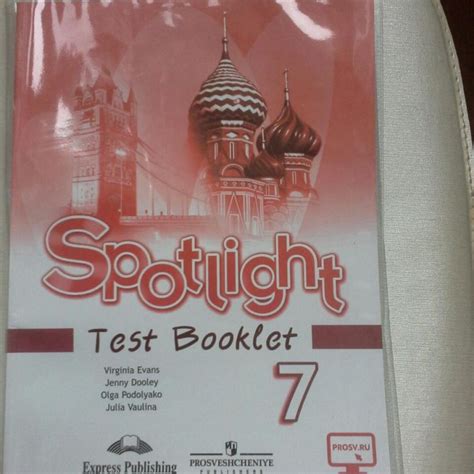 Английскому языку 7 класс spotlight тест буклет: ГДЗ Test Booklet ...