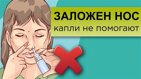 ЗАЛОЖЕННОСТЬ НОСА - YouTube