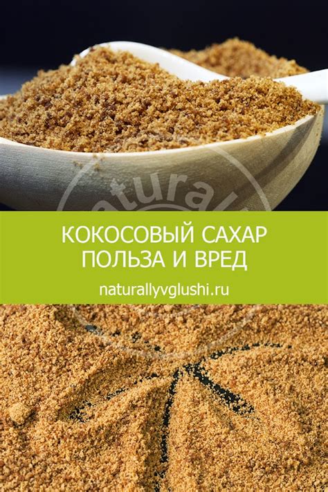 Кокосовый сахар: польза и вред — 1