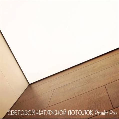 СВЕТОВОЙ НАТЯЖНОЙ ПОТОЛОК Proekt Pro | Потолок, Потолки, Интерьер