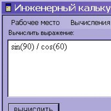 Инженерный Калькулятор скачать на Windows бесплатно