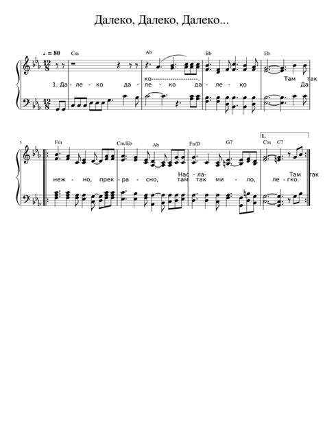 Далеко,_Далеко,_Далеко... sheet music for Piano download free in PDF or ...